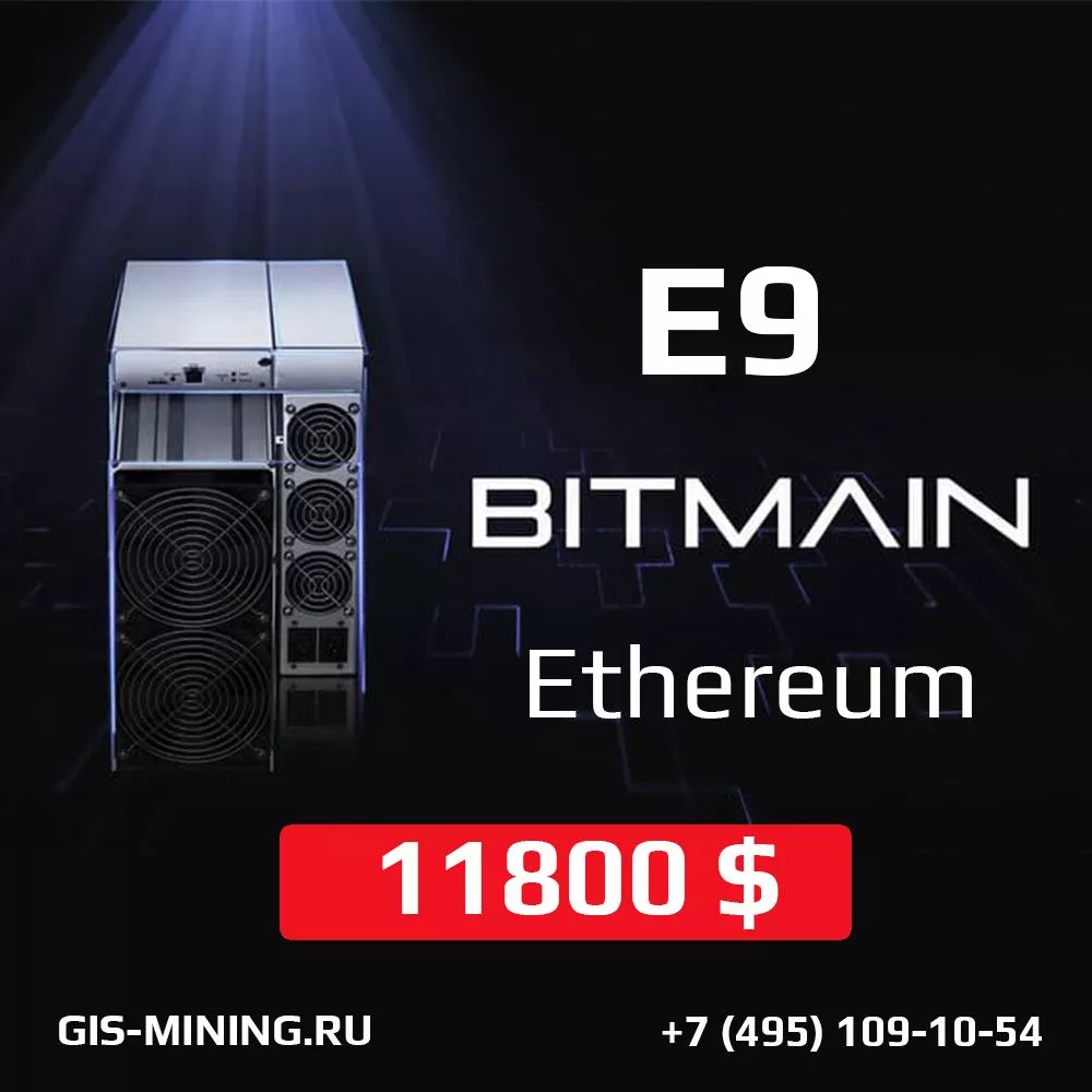 Обзор Bitmain Antminer E9. Цена. Окупаемость. Характеристики.