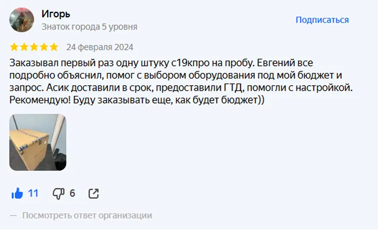 Скриншот отзыва Игорь