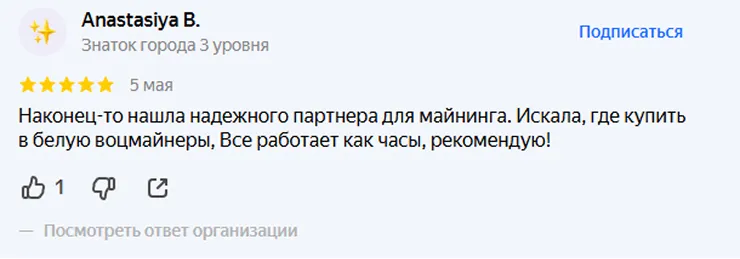 Скриншот отзыва Anastasiya B.
