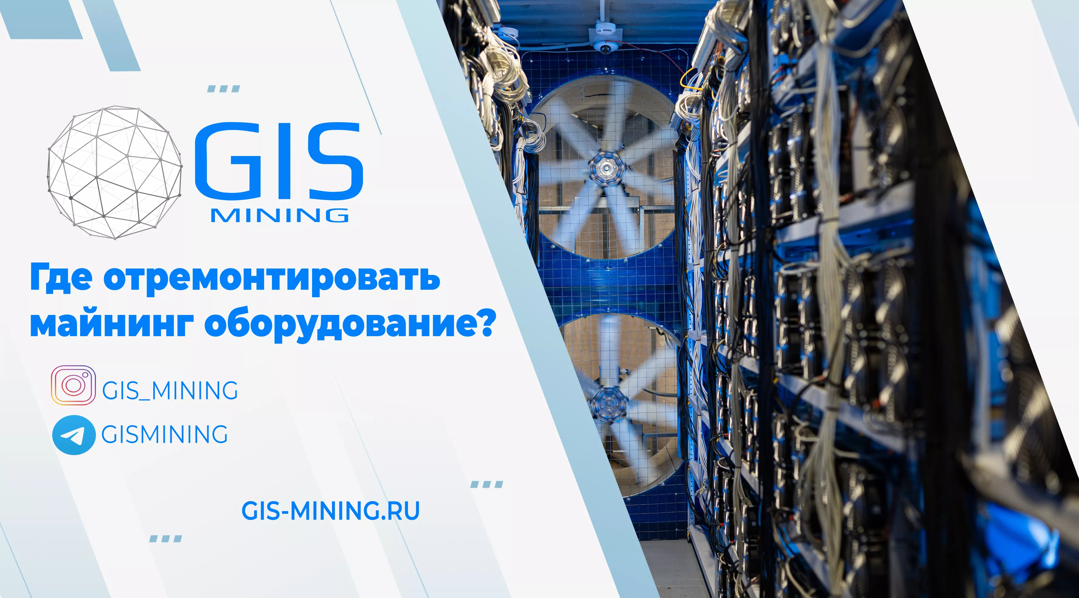 Где лучше разместить своё оборудование для майнинга?
