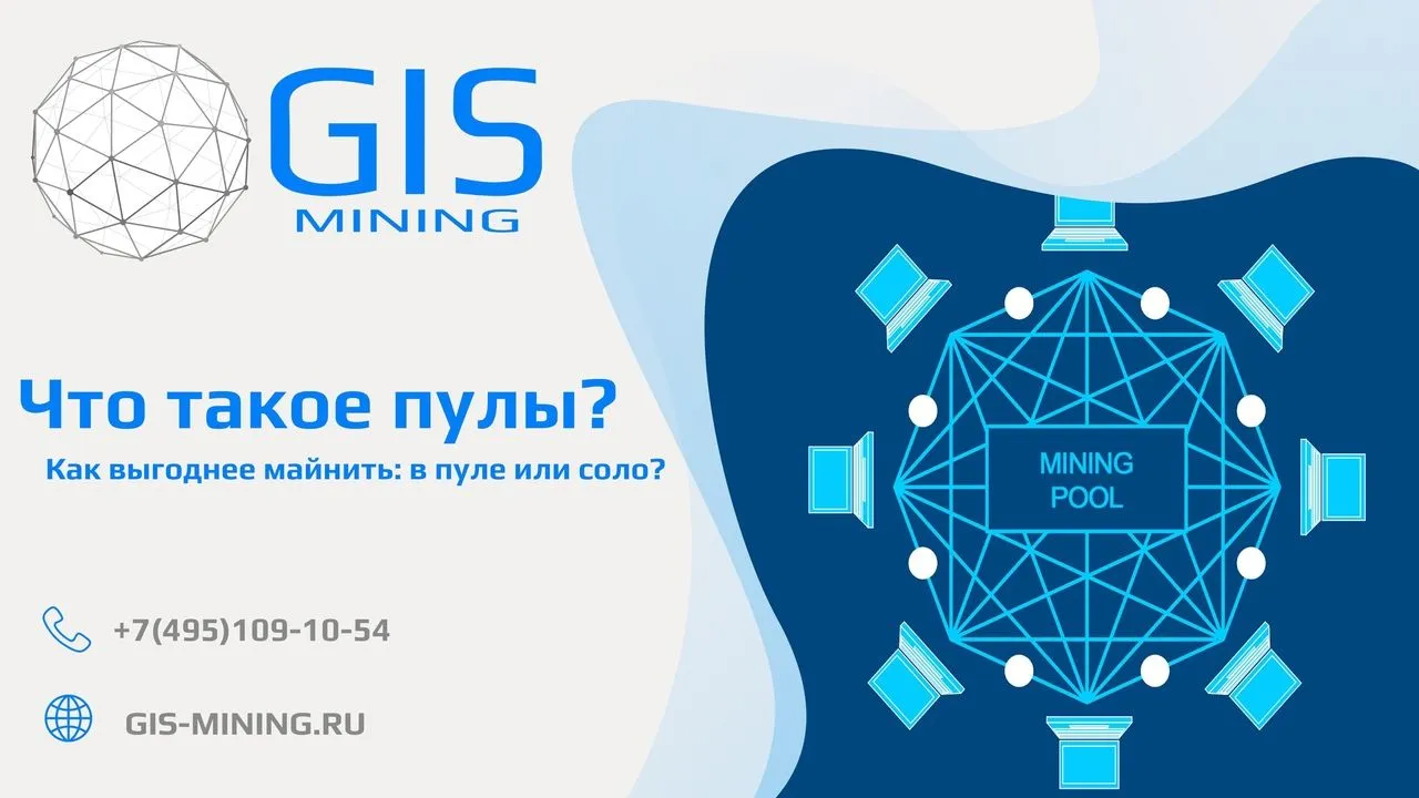 Что такое пулы? Как выгоднее майнить: в пуле или соло?