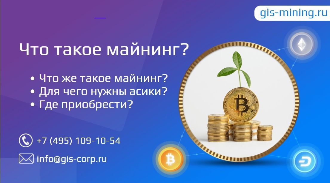 Что такое майнинг и как это работает?