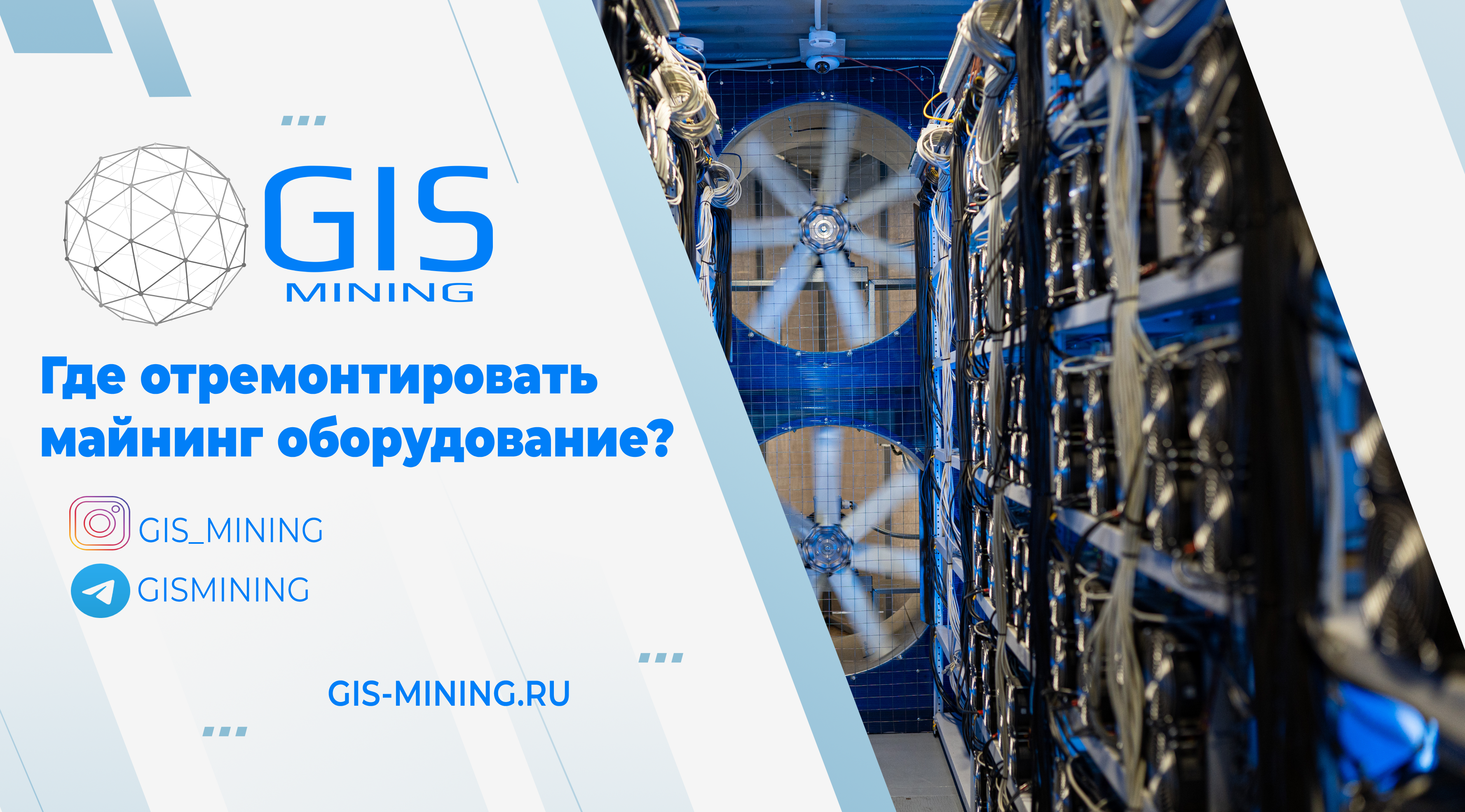 Где лучше разместить своё оборудование для майнинга?